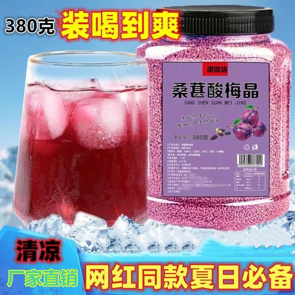 Natural Mulberry Plum Crystal Herbal Drink for Women Energy Boost 60g