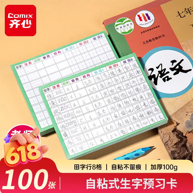 COMIX Primary School Chinese Character Learning Cards