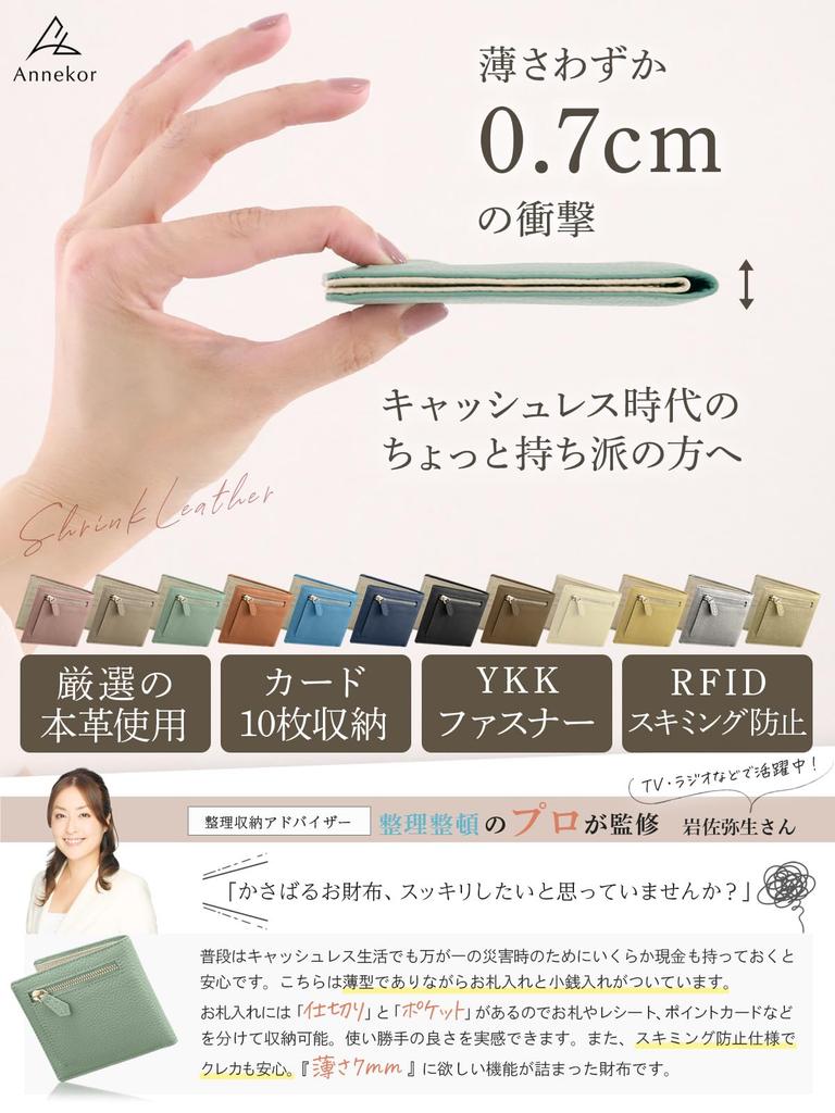 Encore Slim Mini Wallet [Ultra-Thin 7mm, Featured in Bijin Hyakka] Women's Compact Genuine Leather Bifold Wallet, Professionally Supervised, Thin,