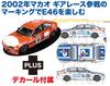 BMW320i E46 2001 DTM-Sieger 2002 Macau Guia Race Team Curley Motors Decal enthalten Plastikmodell PN24007SK2 Platts/NuNu 1/24 #26 (Auto)