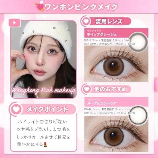Water Light Color Lenses Malun One Day 10 Pieces per Box Momoho Maple Contour Prescription 0.00