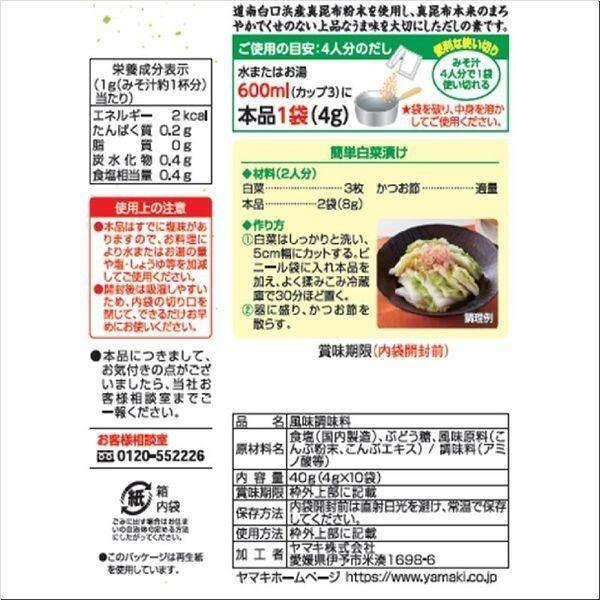 Yamaki Dashinomoto Satsuma Bonito Broth 40g / South Hokkaido Kelp Broth 40g