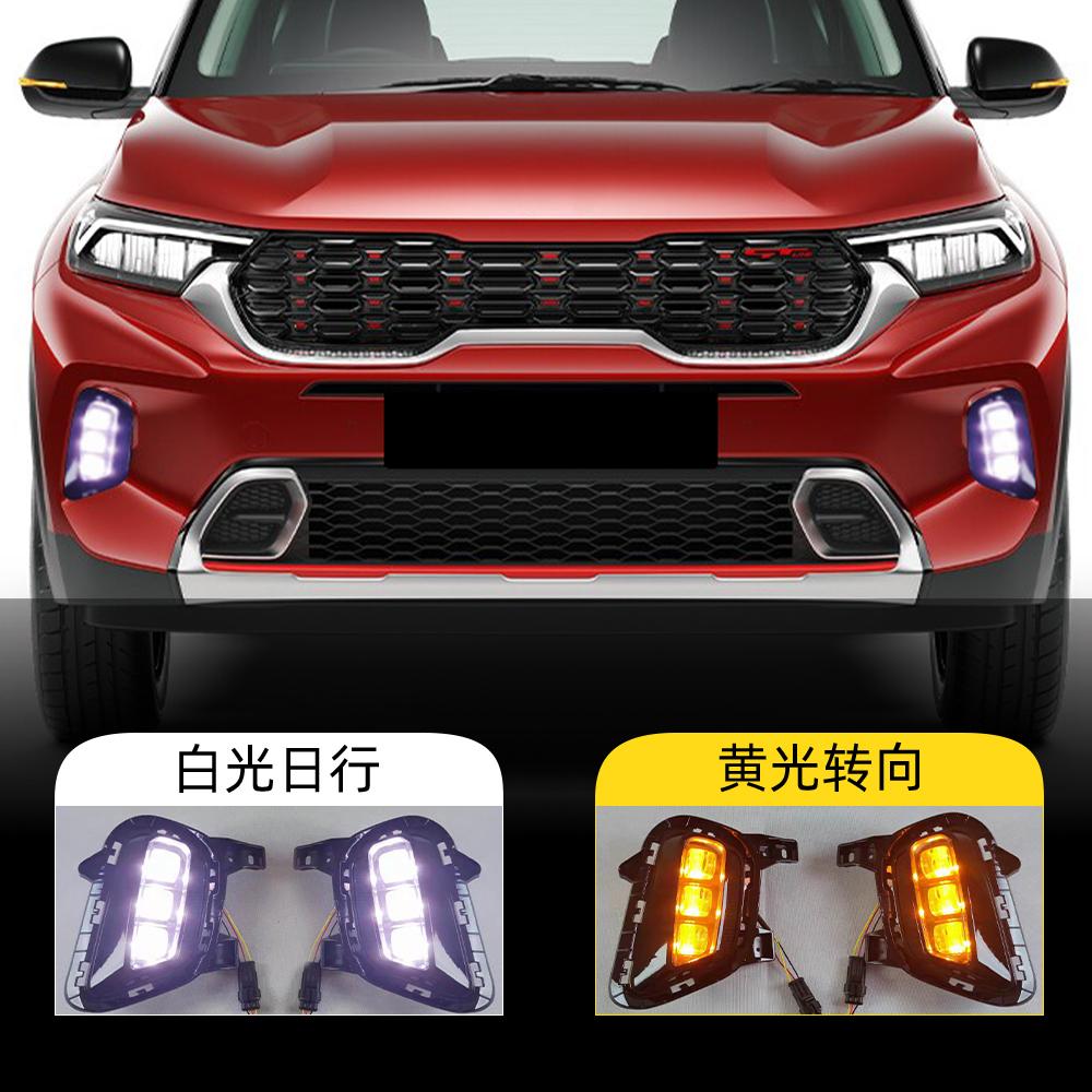 

1 комплект автоматического освещения для Kia Sonet 2020 2021, автомобильные дневные ходовые огни, противотуманные фары, светодиодные лампы DRL с желтым указателем поворота