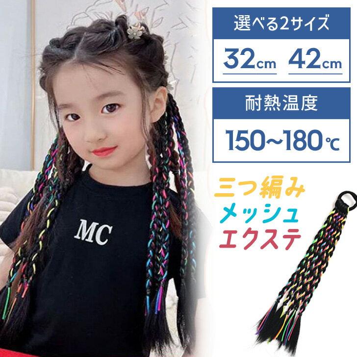 Free shipping two sizes available kids braided hair ties mesh extensions seven colors choose from children ladies wigs point hairpieces long one-touch