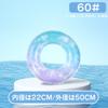 Float Diameter Starry Sky Pattern Float O Shape Glitter Summer Vacation Air Pump Swimming Cute Pool Sea Bathing Water Play Beach 60#