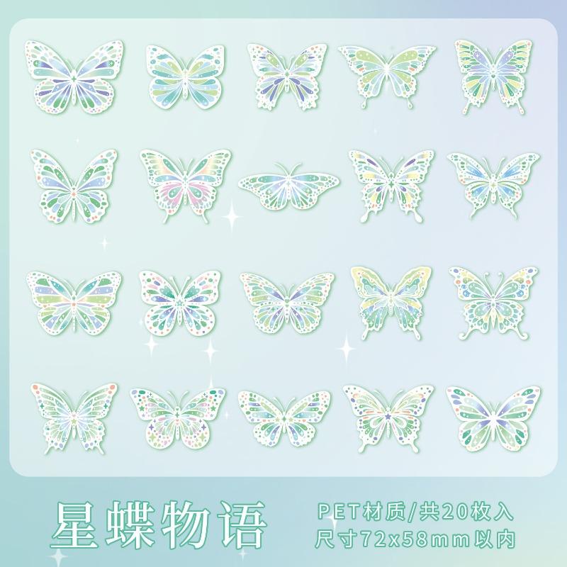 Zaomuo Butterfly Dream Series Pet Vintage Butterfly Sticker Pack For Journaling
