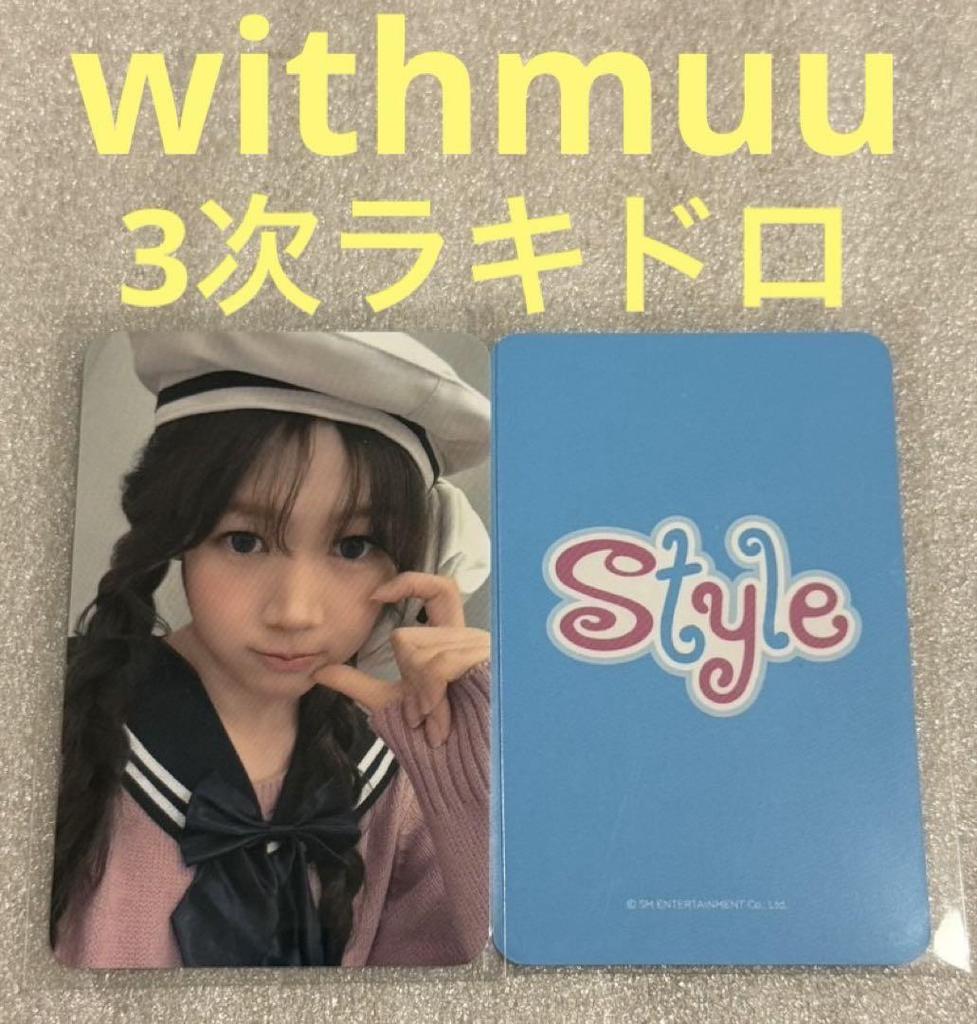 [USED] Hearts2Hearts STYLE Withmuu3 Rakidro Yeon