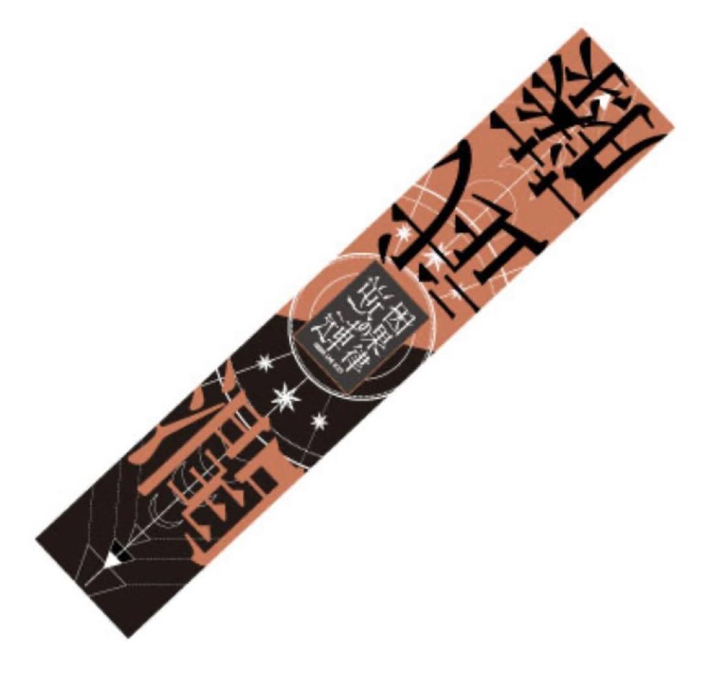 [USED] The Cause Is In Me. Jun Muto FC Limited Towel