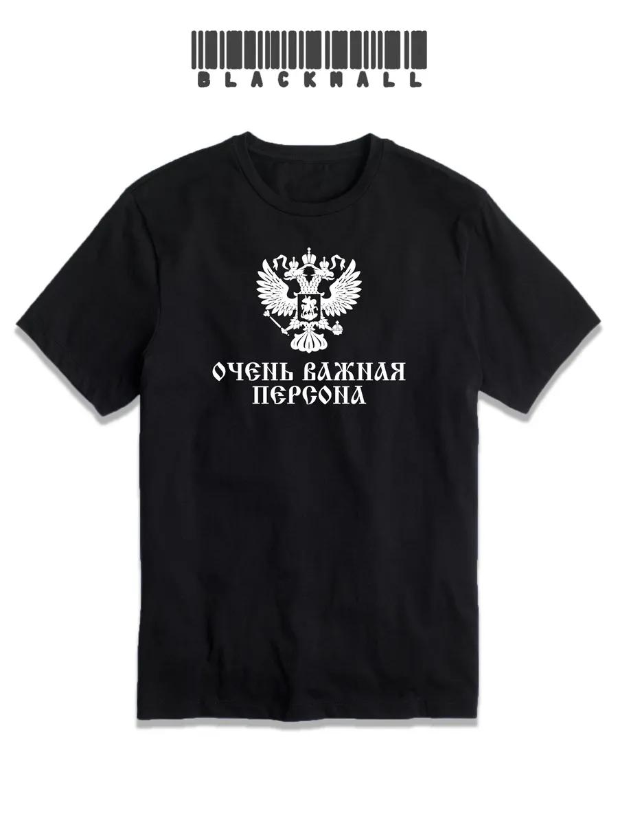 Russia very important person T-shirt 2XL