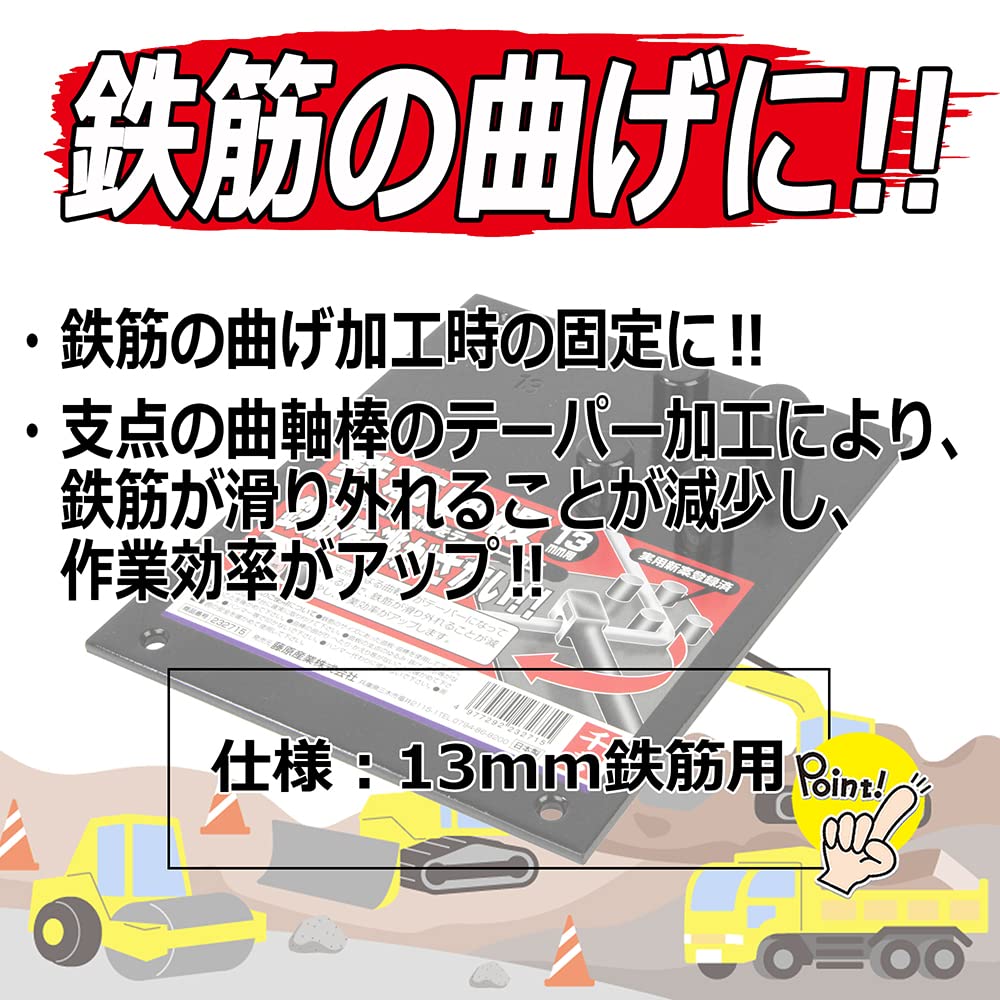 Senkichi Bender for 13mm Rebar Plates, Tapered, for Fixing during Bending, 2.5cm Deep x 19cm High x 15cm Wide