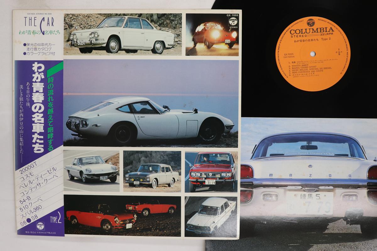 

LP Record NO ARTIST Car Waga Seishun No Meisya Tachi GX7055 COLUMBIA 1982 Japan Obi Sound Effects Nature Used