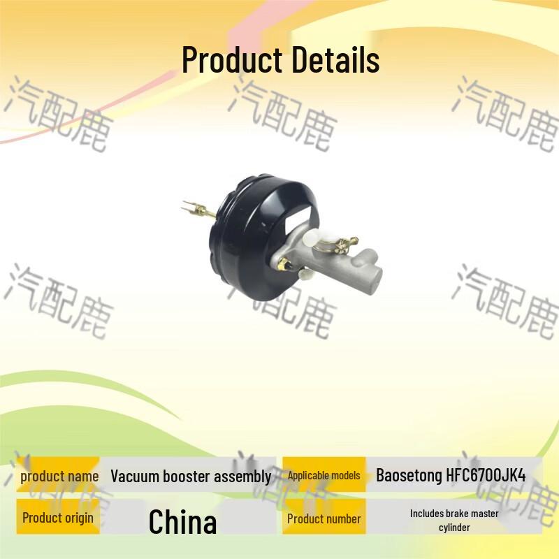 Ankai Best HFC6700/HFF6700 Vacuum Booster & Brake Master Cylinder