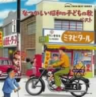 

CD CHILDREN S SONGS & FOLK SONGS, SUSU - Natsukashii shouwa no kodomo no uta KICW90056 Japan Children s Used