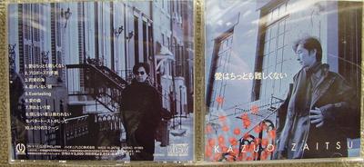 CD KAZUO ZAITSU - Ai ha chittomo muzukashikunai  PICL1104 Pioneer 1995 Japan ObiJapansk Pop/Rock Begagnad