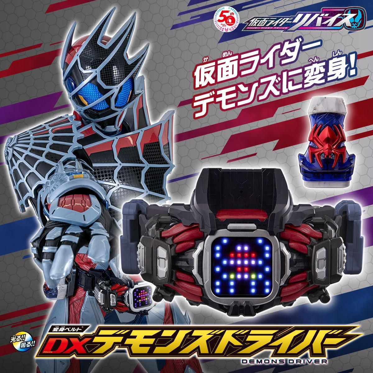 Б/у Пояс для трансформации Kamen Rider Revise  DX Demon Driver / В комплекте Spider Vice Stamp  Kamen Rider Demons | Over Demons