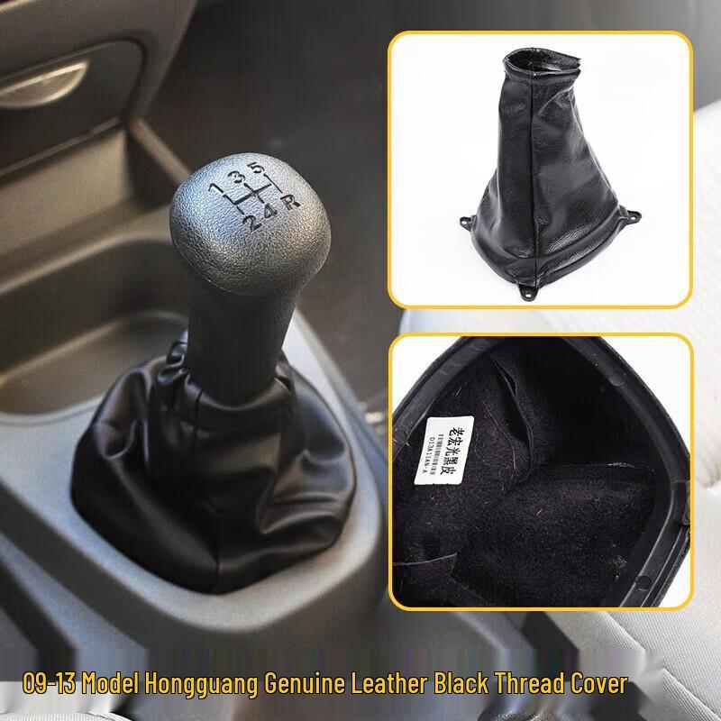Wuling Hongguang Gear Shift Leather Cover - Dust and Protection for Gear Lever and Knob