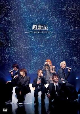 DVD  - Choshinsei 1st LIVE TOUR -Only You  UPBH1255 Japan Movies & DVD Used