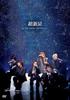 DVD  - Choshinsei 1st LIVE TOUR -Only You  UPBH1255 Japan Movies & DVD Used