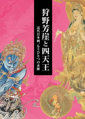 Kano Hogai and the Four Heavenly Kings