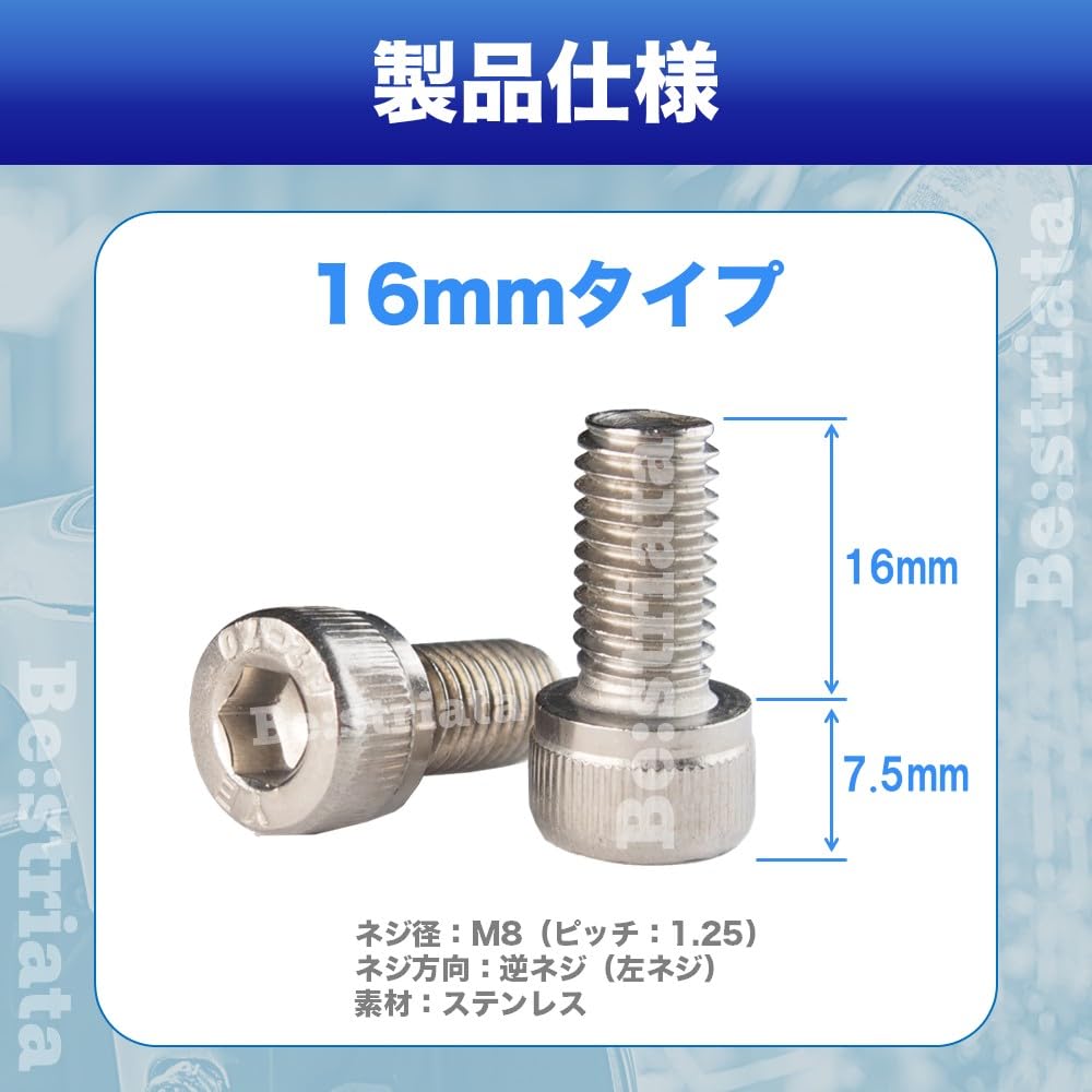 Reverse Thread Bolt M8 16mm P1.25 with Hexagon Socket Stainless