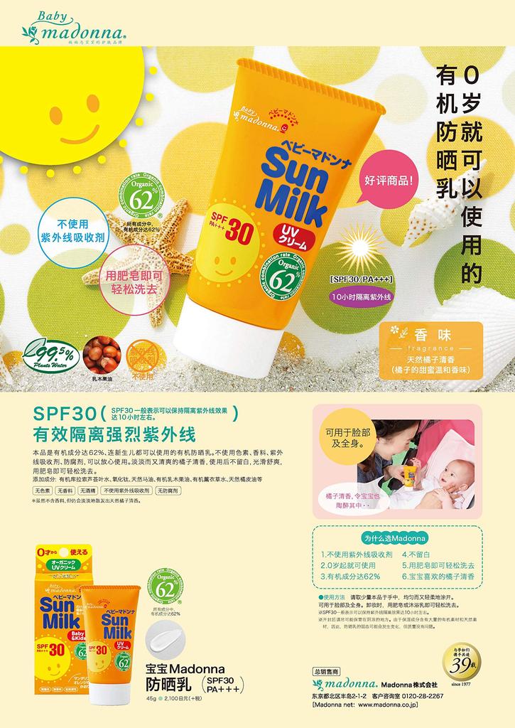 Baby Madonna Sun Milk 45g UV Suitable for for sensitive can be washed off with soap (62% organic, cream) newborns, skin,