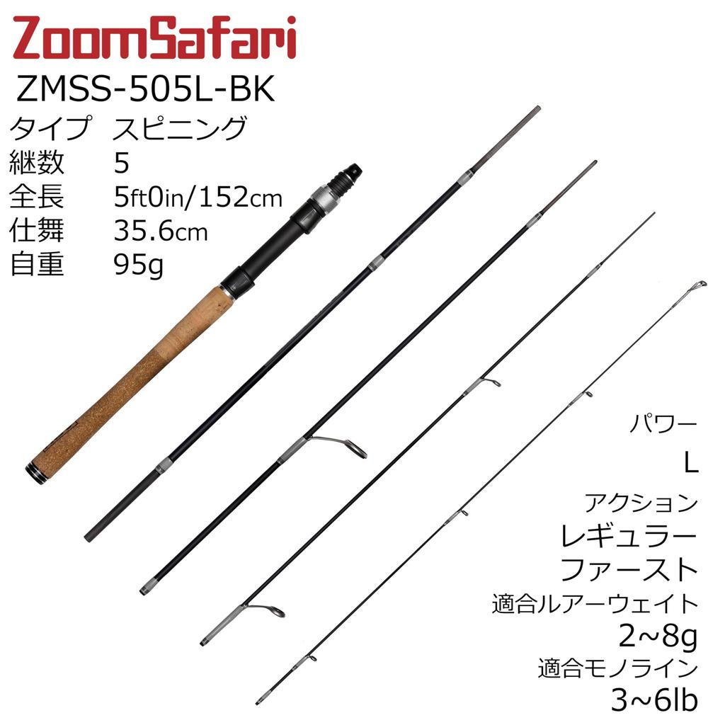 ZoomSafari Spinning Pack Rod ZMSS-505L-BK