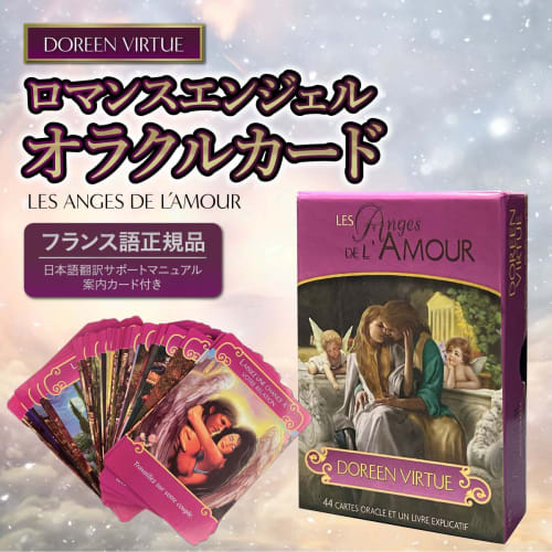 Romance Angel Oracle Cards, French Edition, Authentic, Unopened, Gold-Framed, by Doreen Virtue (Includes Japanese Translation Support Manual)