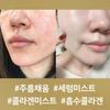 SUNGBOON EDITOR Deep Collagen Barrier Serum Mist, 95ml, 1 Unit