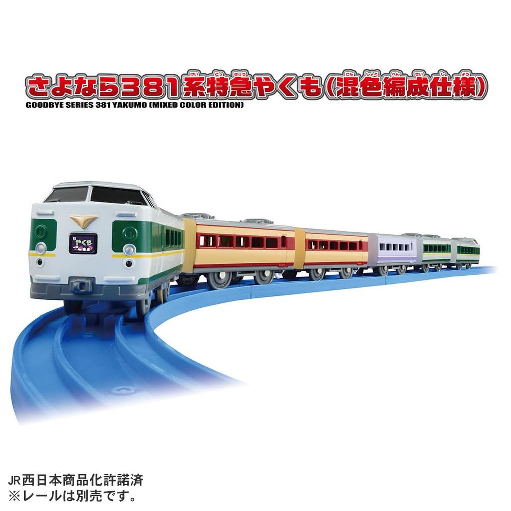 TAKARA TOMY Plarail La revedere Seria 381 Expresul Yakumo Tren Colorat Jucărie pentru Vârste de la 3 Ani în Sus (Formație Mixtă)