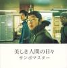 CD SAMBOMASTER  Utsukushiki Ningen No Hibi SRCL5713 Mastersix Found 2004 Japan ObiJapanese PopRock Used