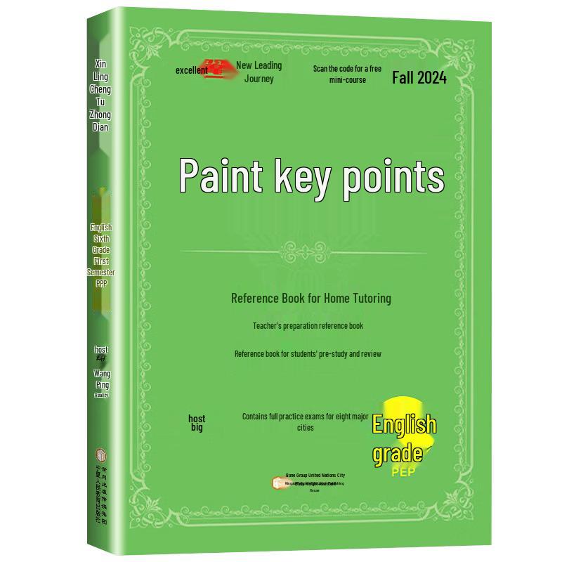 Xin Ling Cheng Primary School Comprehensive Study Guides Upper Volume