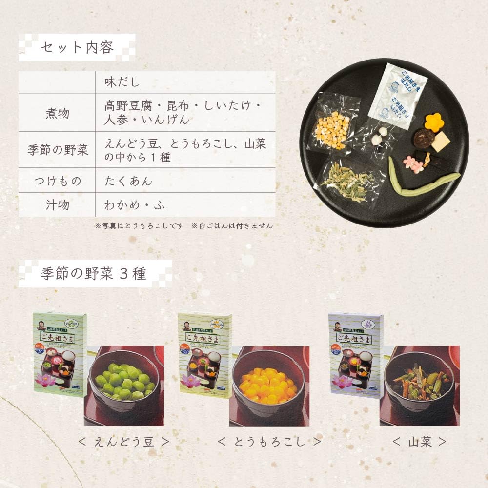 Sunmany Freeze-Dried Buddhist Cuisine Set for Buddhist Offerings and Meals, Made In Japan, Perfect for Obon, Higan, and Daily Offerings. Modern