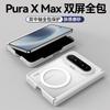 For Huawei Pura X Max Case Magnetic For MagSafe Matte Transparent Acrylic Skin Feel Cover Equipped With Central Hinge Protection
