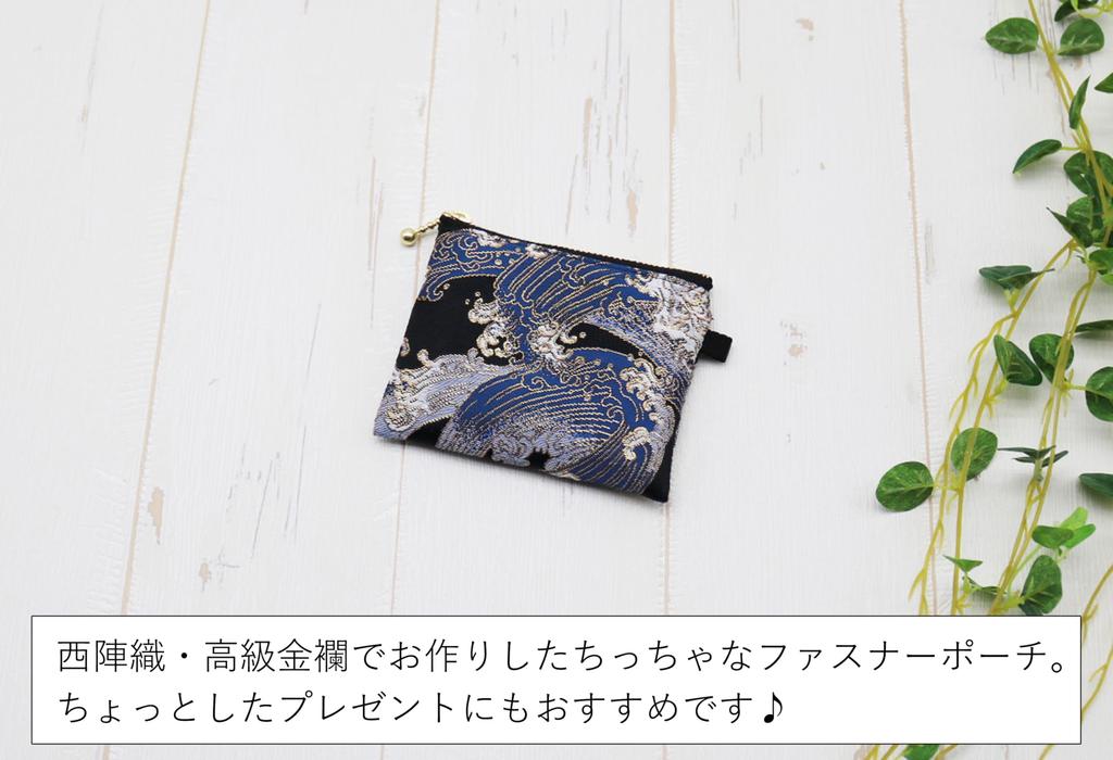Nishijin Brocade Mini Zipper Small Item Coin Offertory Case Pouch, Flat, Case, Purse, (Wave Pattern, 11x9.5cm)