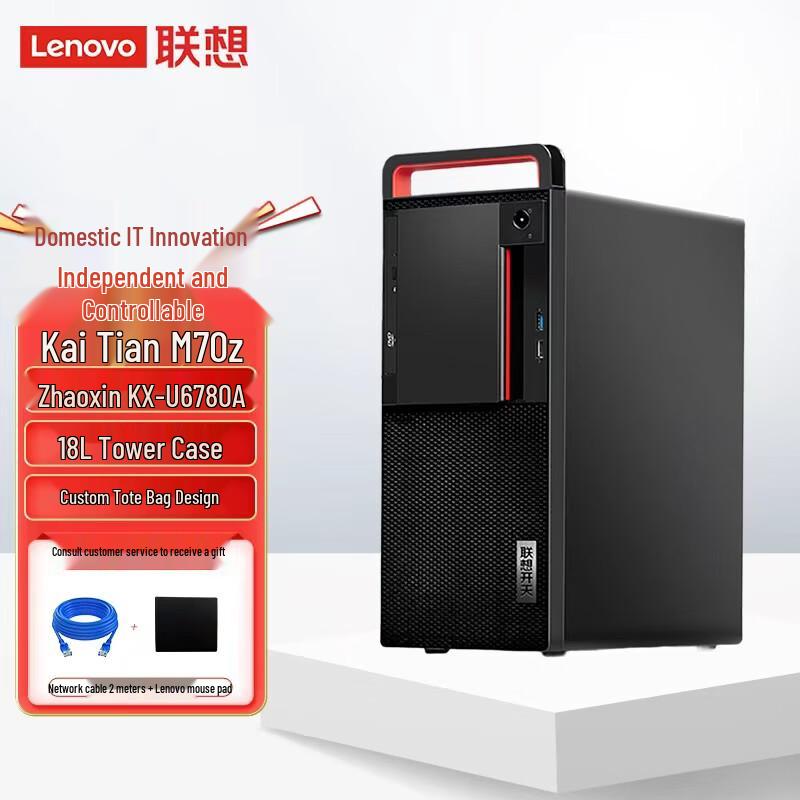 Бизнес-настольный ПК Lenovo KaiTian M70z Xinchuang (Китайская версия)
