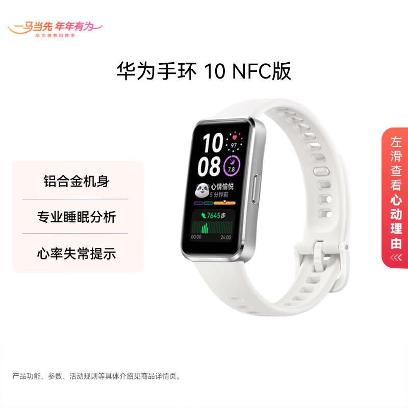 

Huawei Band 10 NFC Smart Band (CN version)