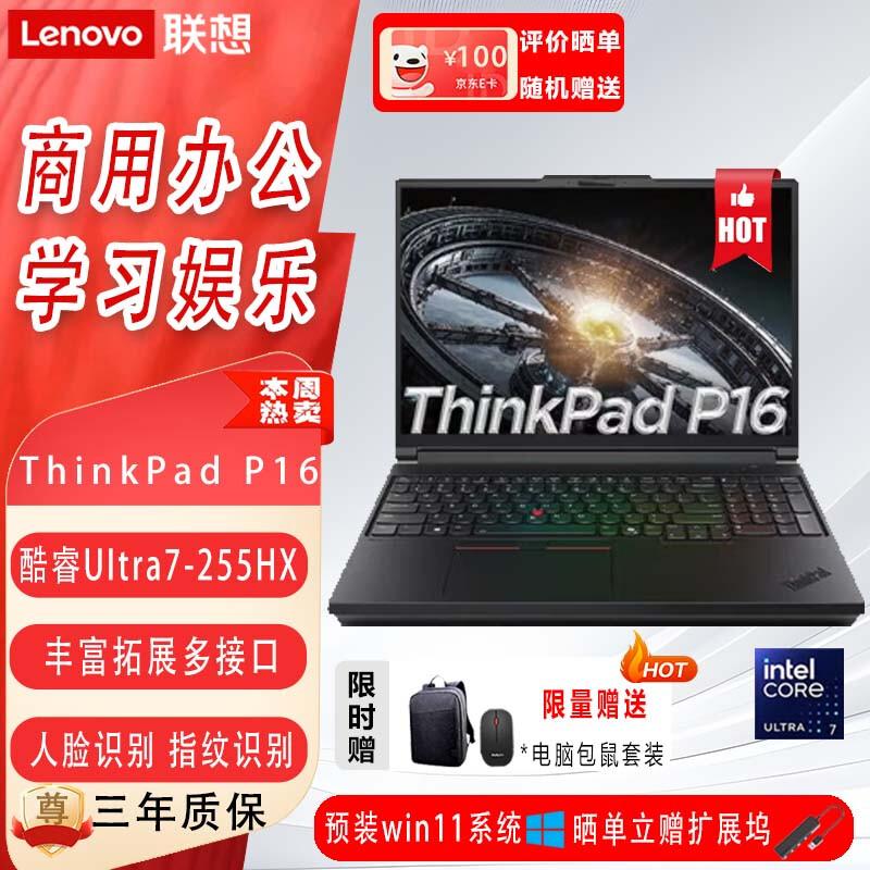 Lenovo ThinkPad P16 Mobile Workstation Laptop (CN version) 32GB RAM 2TB SSD