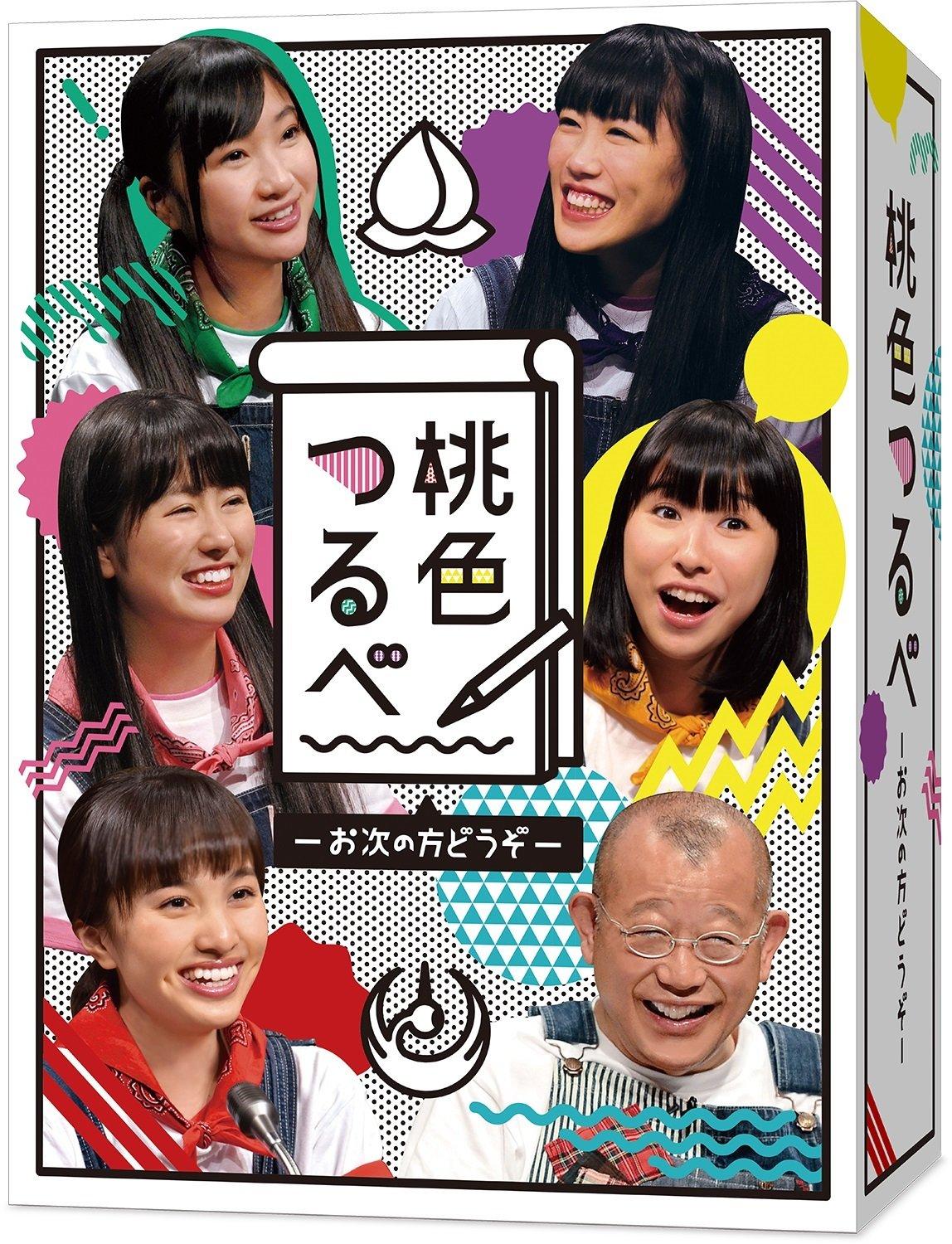 

Momoiro Tsurube Next Person Please DVD Box - -