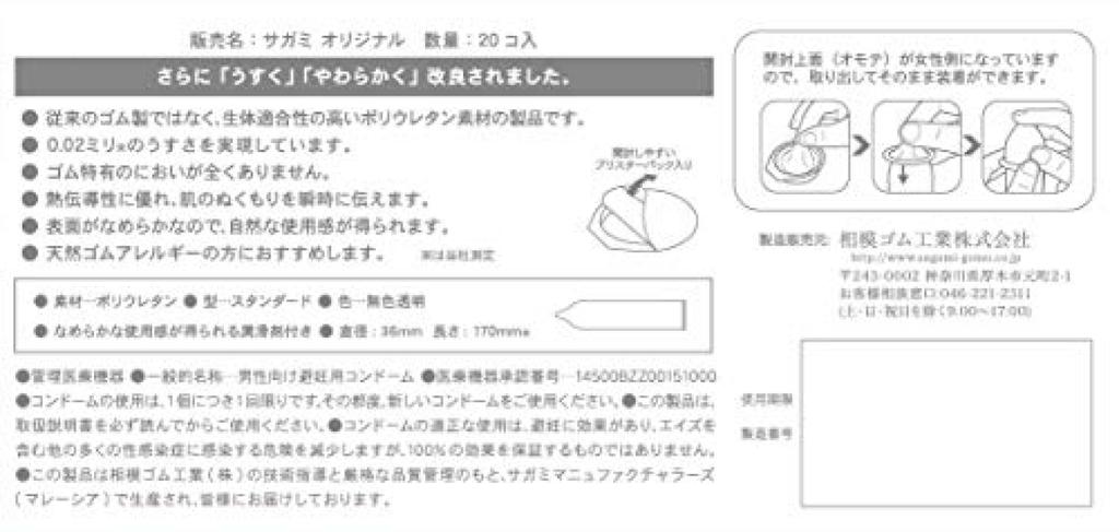 Sagami Original 002 Thin Pack of 20 [Single Item] Condoms, Polyurethane, 0.02mm,