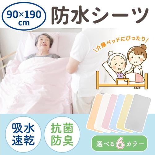 Un Doudou Waterproof Bedwetting Sheets, Set of 2, 90x190cm, Suitable for Nursing Care Beds, Standard Size, Moisture-Wicking, Quick-Drying, Antibacteri
