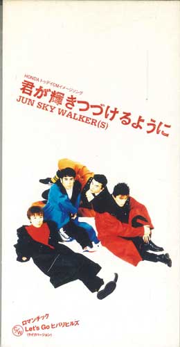 

CD JUN SKY WALKERS - Kimiga Kagayaki Tsuzukeruyouni TFCD28016PROMO TOY S FACTORY Япония Японский Поп/Рок Б/У