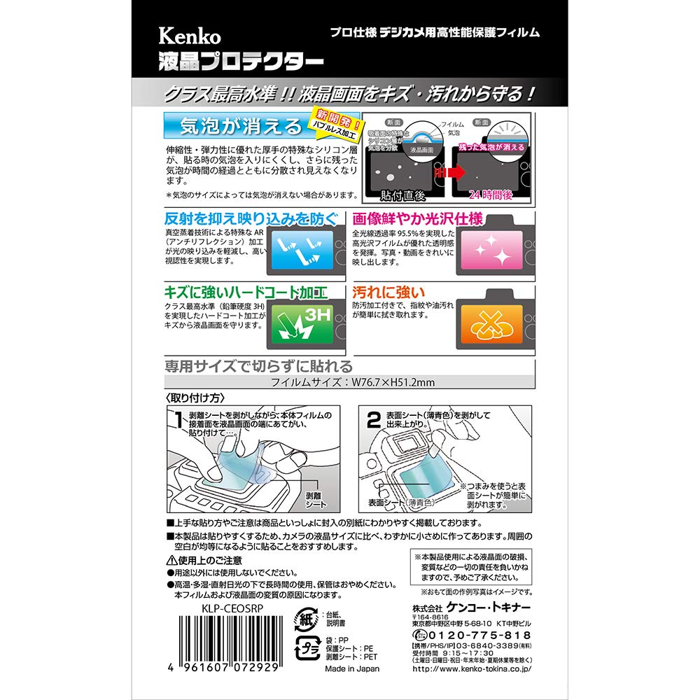 Kenko LCD Protector Film for Canon EOS RP (KLP-CEOSRP)