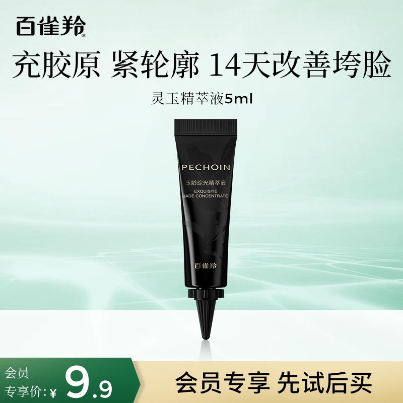 Pechoin Yu Ling Cong Guang Anti-Aging Essence