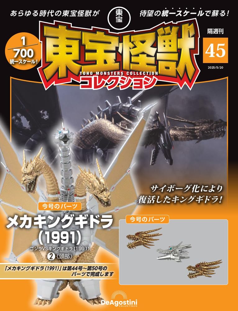 Коллекция монстров Тохо №. 45 (Меха Кинг Гидора (1991) 2) [Энциклопедия] (с моделью)