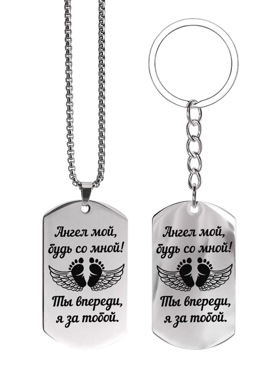

Брелок и ожерелье из нержавеющей стали, крылья ангела-хранителя, гравированный жетон, Идеальный подарок для мужчин, пар, парня, семьи и друзей 6*3*0.2cm