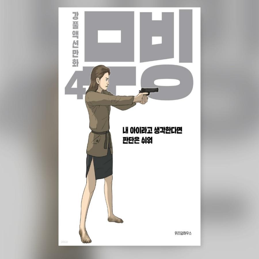 Moving 1-5 Drama MOVING Webtoon coreano original Cómic Manhwa