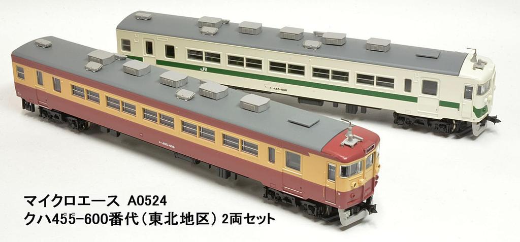 MicroAce N Gauge Kuha 455-600 Series (Tohoku Region) 2-Car Set A0524 Model Train