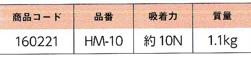 Niigata Seiki SK Hand Magnet 10N Adsorption Surface: 113x63 HM-10