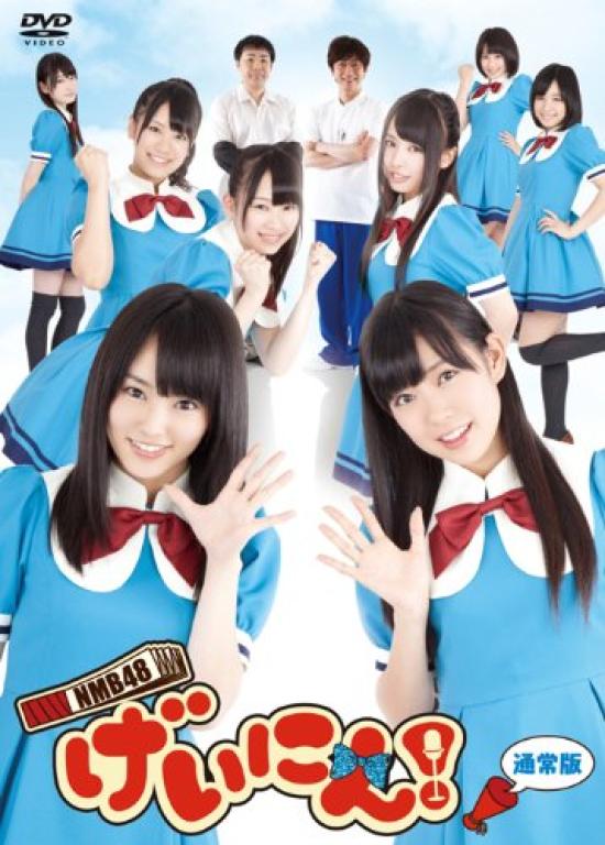 

NMB48 Обычное издание Geinin! DVD-БОКС
