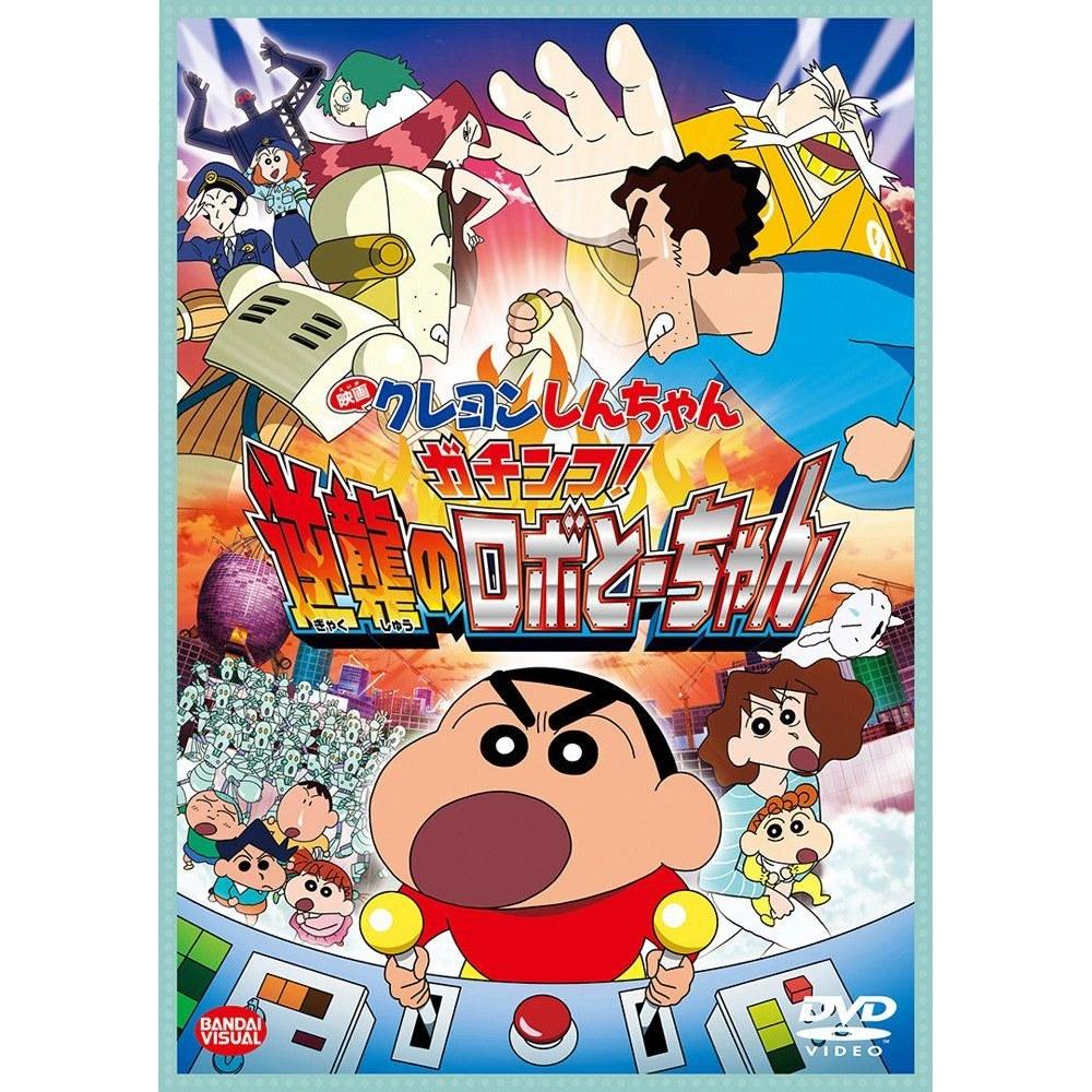Movie Crayon Shin-chan Gachinko Counterattack Robo-Touchan DVD
